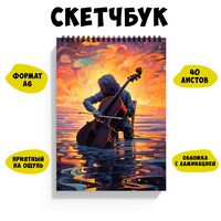 Скетчбук "Музыкальное море" (А6)