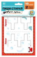 Игра развивающая "Пиши, стирай двумя руками. Набор №2"