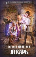 Лекарь