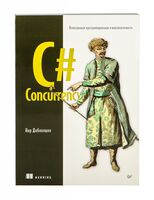 C# Concurrency. Асинхронное программирование и многопоточность