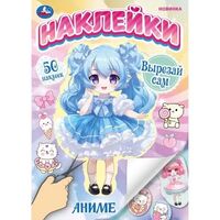 Альбом с наклейками. Аниме