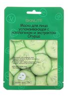 Тканевая маска для лица "Успокаивающая. С коллагеном и экстрактом огурца" (23 мл)