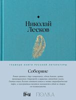 Соборяне