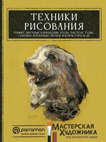 Техники рисования