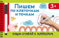 Пишем по клеточкам и точкам