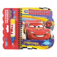 Супергонки