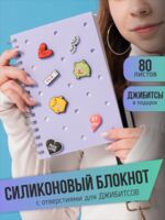 Блокнот "Лавандовый" (210х145 мм)