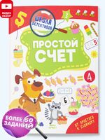 Простой счет