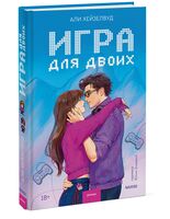 Игра для двоих