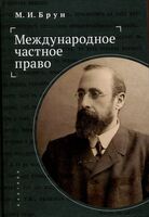 Международное частное право