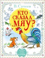 Кто сказал "мяу"?