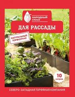 Грунт для рассады "Народный грунт" (10 л)