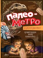 Палеометро