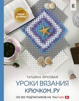 Книги вяжем игрушки крючком