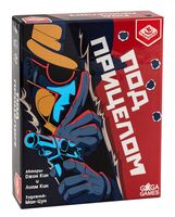 Под прицелом