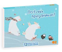 Подарочный набор "Весёлых праздников!" (60 г)