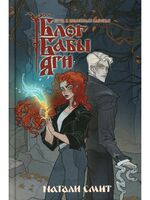 Блог Бабы Яги 3. Путь в железных сапогах