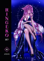 Артбук Ringeko