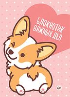 Блокнотик важных дел (А6)