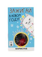 Мармелад "Зажигай в новом году" (50 г)