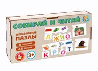 Собирай и читай