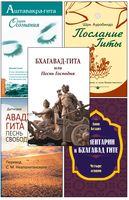 Сакральные тексты Индии с комментариями. Комплект из 5 книг