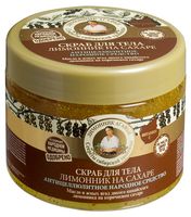 Скраб для тела "Лимонник на сахаре" (300 мл)