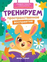 Тренируем пространственное восприятие