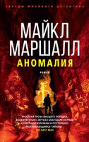 Аномалия