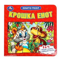Крошка Енот