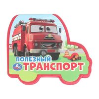 Полезный транспорт