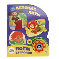 Детские хиты. Союзмультфильм