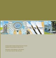 Беларускі дзяржаўны музей гісторыі Вялікай Айчыннай вайны. 80 гадоў