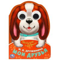 Мои друзья
