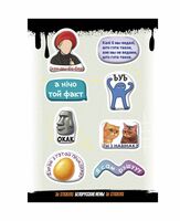 Набор 3D наклеек "Белорусские мемы"