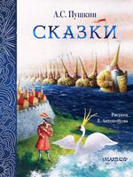 Сказки