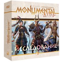 Монументальность. Дуэль. Исследование