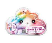 Бомбочка для ванны "Я - плавающее облачко для ванн" (150 г)