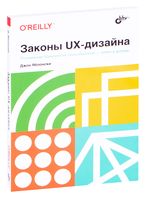 Законы UX-дизайна