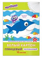 Картон белый мелованный "Юнландик и рыбки" (А4; 10 листов)