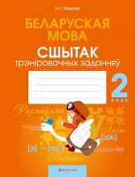 Как подписать сшытак по белорусской мове. Смотреть фото Как подписать сшытак по белорусской мове. Смотреть картинку Как подписать сшытак по белорусской мове. Картинка про Как подписать сшытак по белорусской мове. Фото Как подписать сшытак по белорусской мове