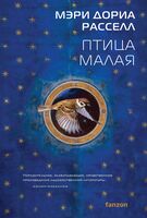 Птица малая