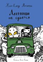 Джефферсон не сдается