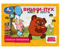 Винни-Пух идёт в гости