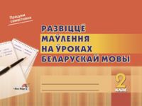 Как подписать сшытак по белорусской мове. Смотреть фото Как подписать сшытак по белорусской мове. Смотреть картинку Как подписать сшытак по белорусской мове. Картинка про Как подписать сшытак по белорусской мове. Фото Как подписать сшытак по белорусской мове