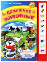 Домашние животные