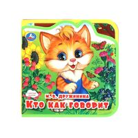 Кто как говорит