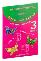 Занимательная логика. 3 класс. Факультативные занятия и кружковая работа