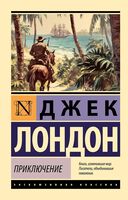 Приключение