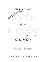 Путь к себе: освобождение от иллюзий